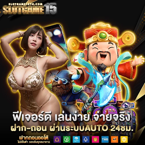 slotgame15 โค้ดฟรี